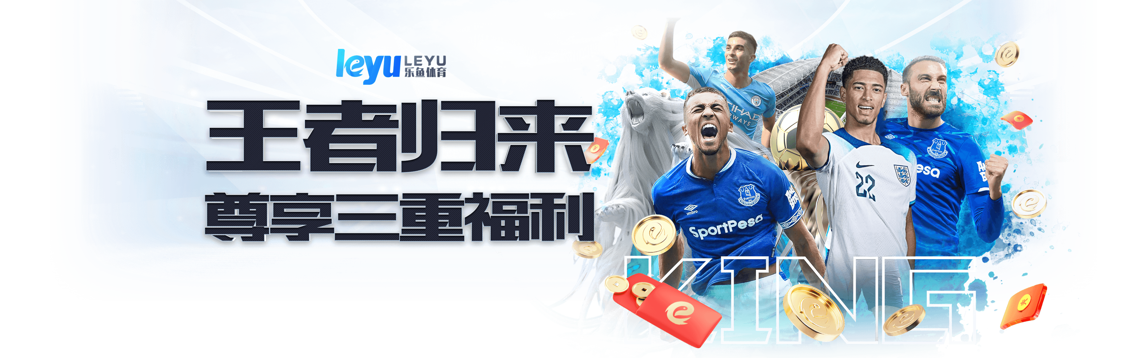 乐鱼体育-王者归来